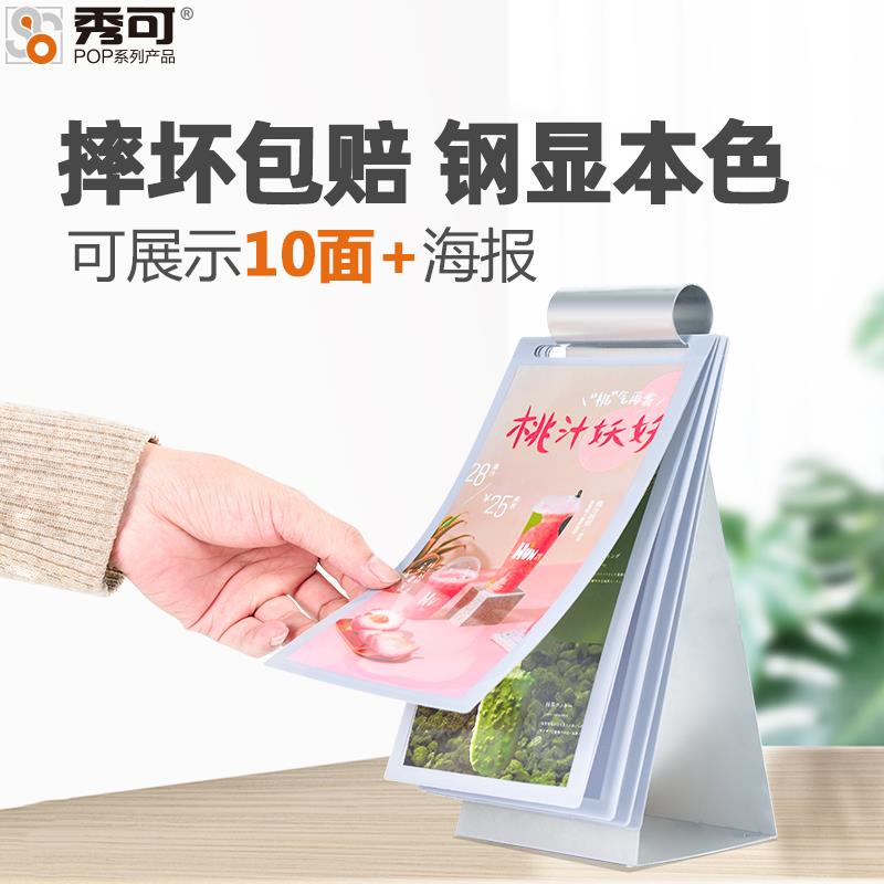 秀可 铁质翻页台卡pvc菜单前台桌面展示牌活页台卡架点菜牌a4桌牌