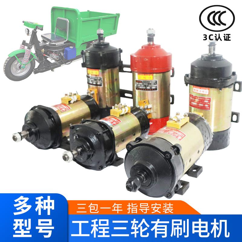 全铜线 线有刷电机36 48v1000w60伏1500w直流串励建筑工地三轮车