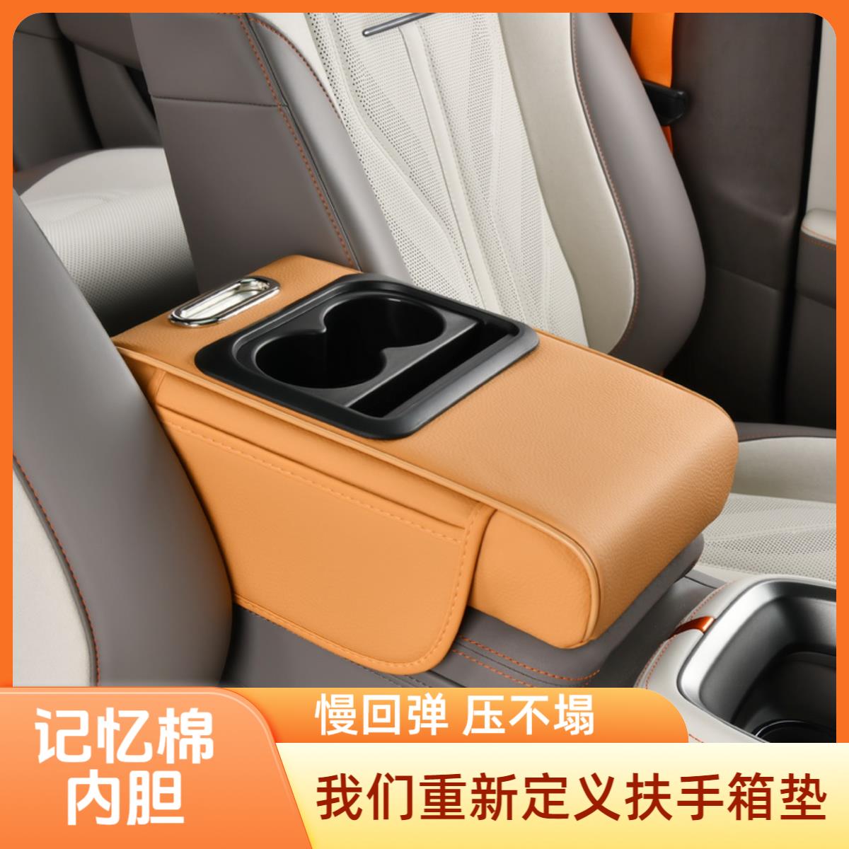 记忆棉原车皮纹中央扶手箱增高垫保护套车载纸巾盒水杯架收纳袋