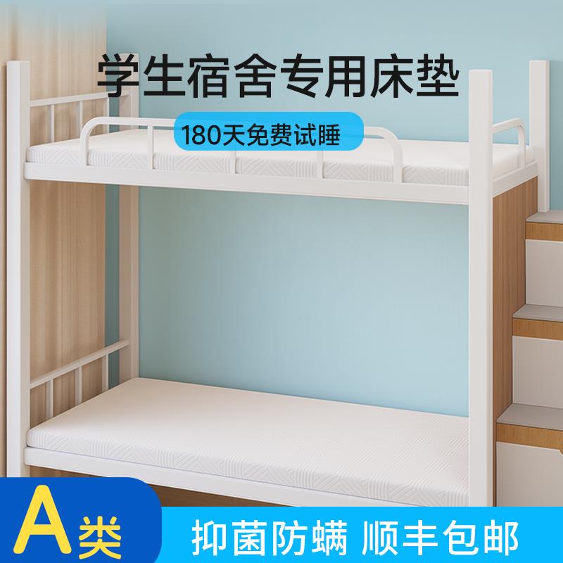 床垫宿舍学生单人90x190cm薄款床褥子寝室上下铺记忆棉软垫子家用