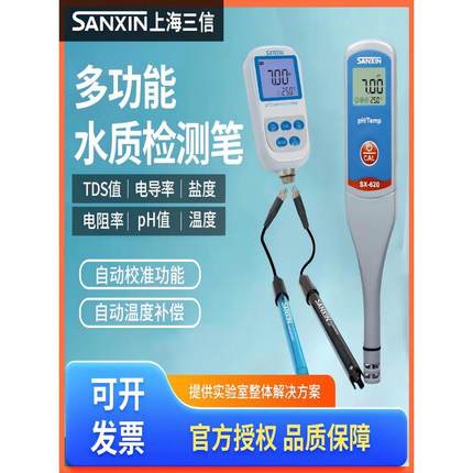 三信SX711/713/721/736便携式PH计实验室ORP酸度计电导率仪溶氧仪