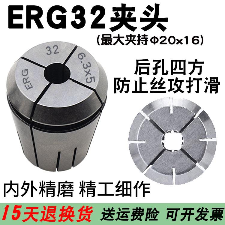erg32机用螺丝攻夹头erg16/11/25攻丝专用夹筒erg20/浮动攻丝筒夹