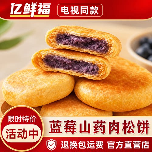 亿鲜福蓝莓山一号肉松饼电视同款