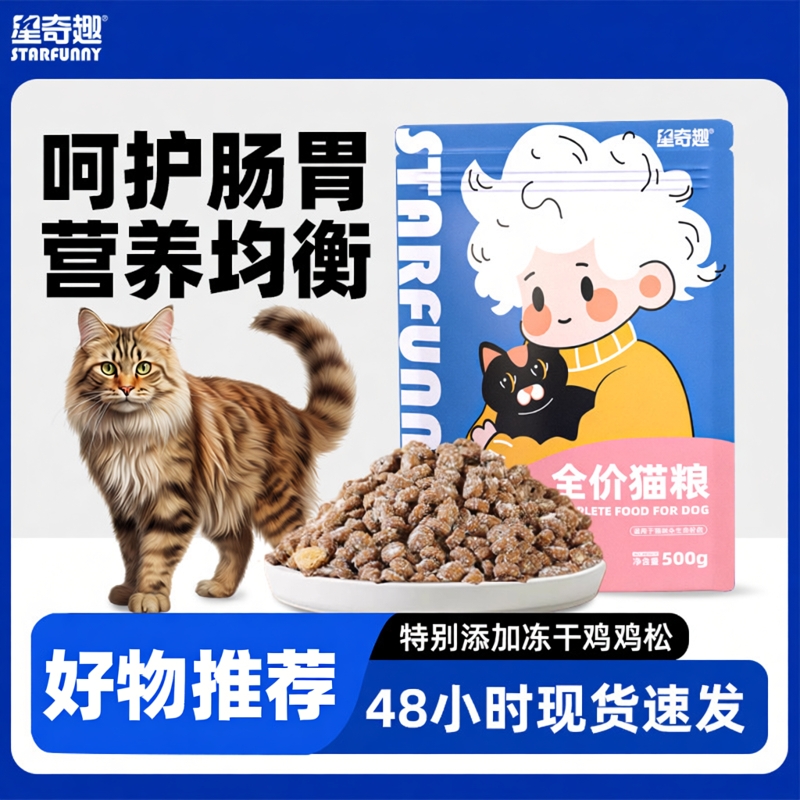 星奇趣全价猫粮美毛护肤主食猫粮