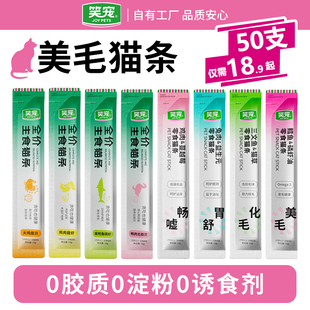 笑宠主食猫条鱼油防掉毛猫咪零食美毛增肥发腮化毛排毛球猫草猫条