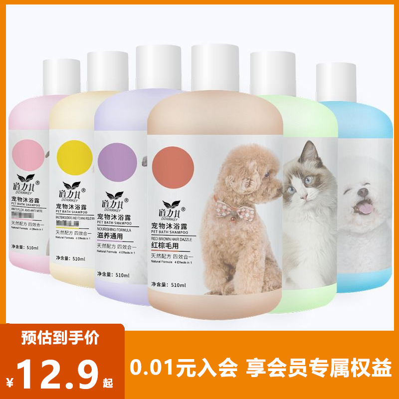 猫狗沐浴露香波浴液清洁护毛素