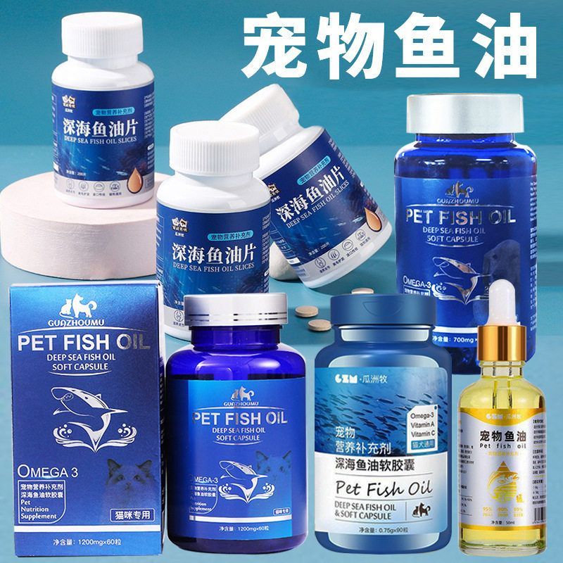 猫狗通用卵磷脂鱼油美毛营养品