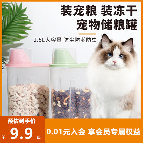 宠物储粮桶狗猫冻干零食储存罐