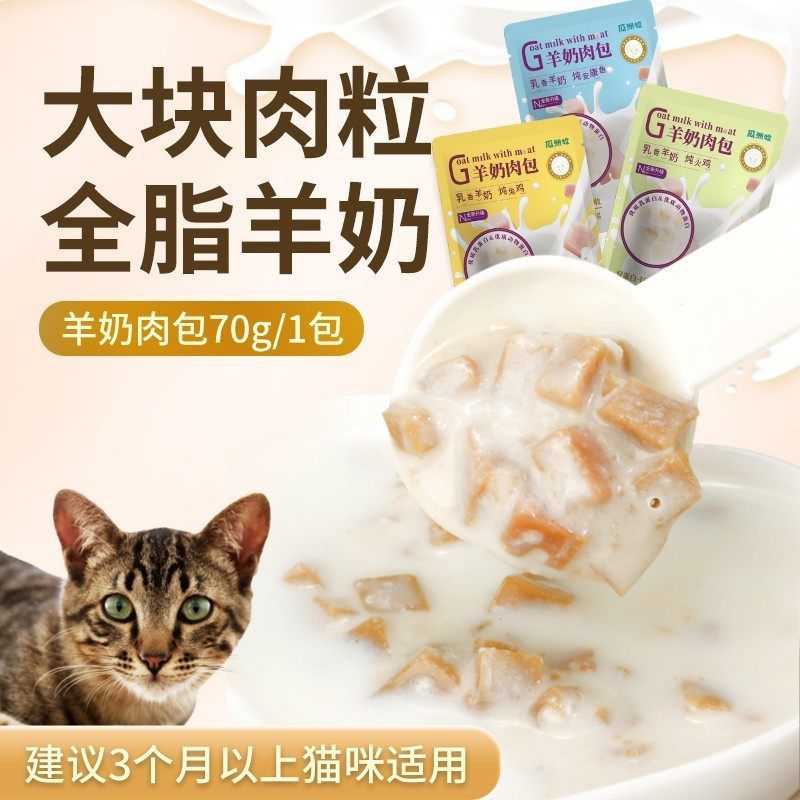 猫咪零食羊奶肉包成幼猫湿粮罐头