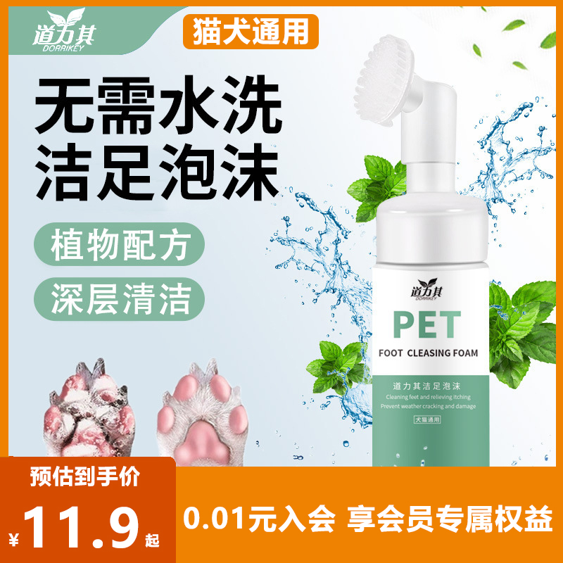 猫狗洗脚神器免洗洁足泡沫用品