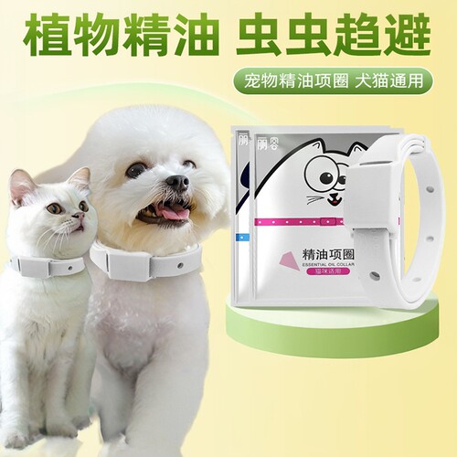 猫狗驱虫项圈除蚤去防虱宠物用品