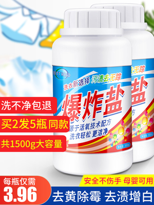 活性爆炸盐洗衣去污渍强增白彩色衣物婴儿活氧彩漂粉去渍去黄神器