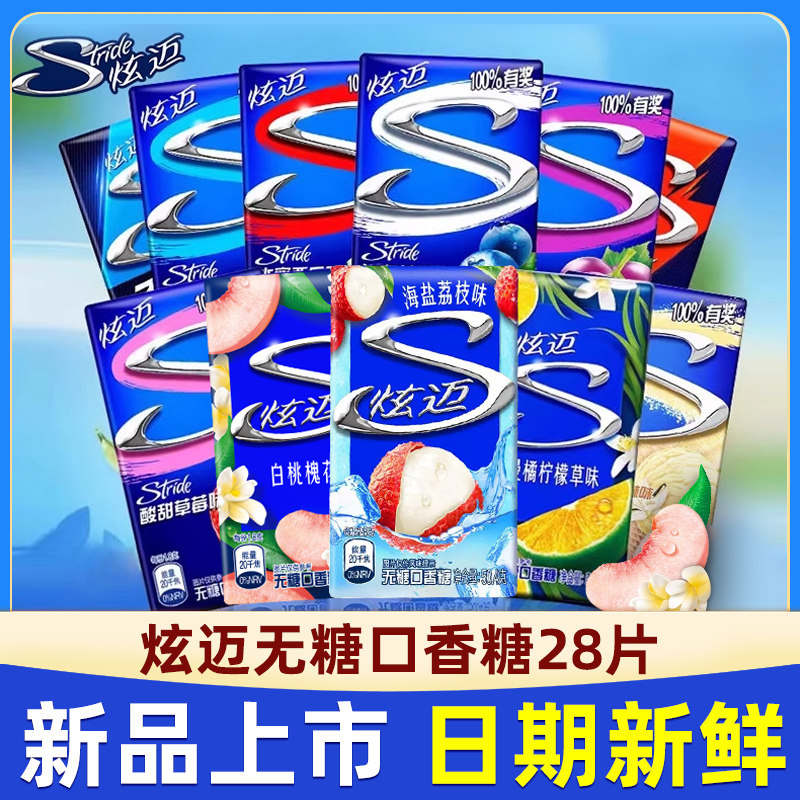 炫迈无糖口香糖28片*3盒