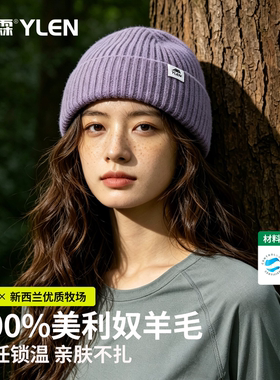远霖美利奴秋冬保暖户外针织帽