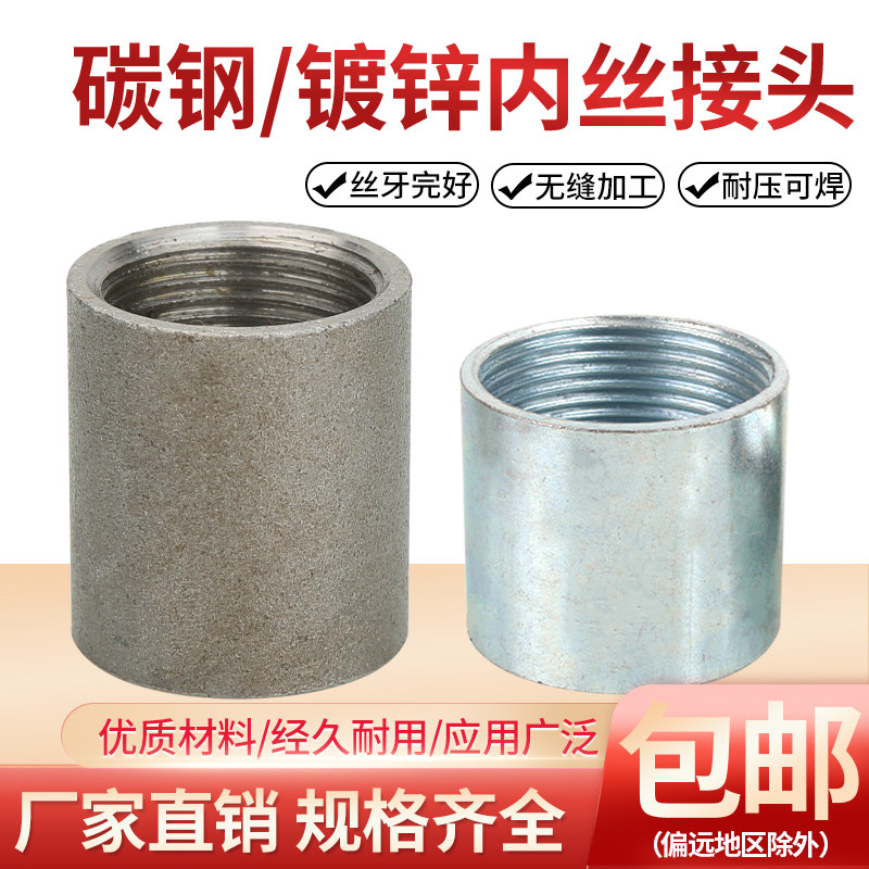 加厚焊接碳钢内丝镀锌钢束节无缝焊接管古DN15管箍接头镀锌管箍图片