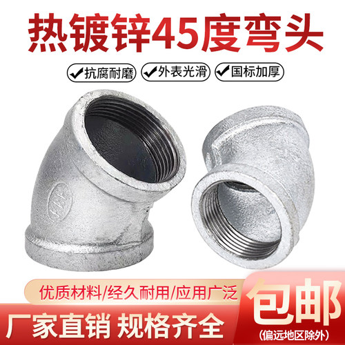 镀锌直弯45度135弯头铁32镀锌管dn25丝扣6分20管件4铁1寸65