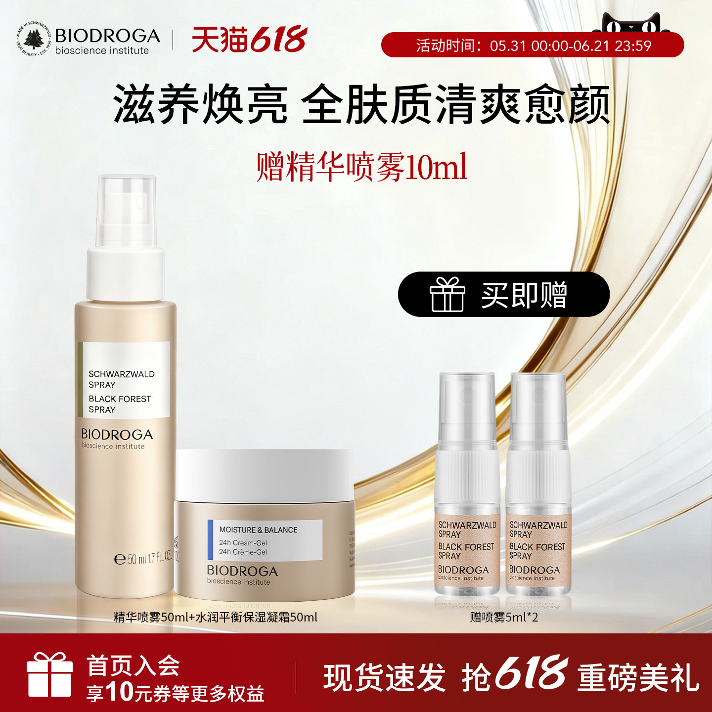 biodroga宝迪佳德国进口黑森林精华水平衡凝霜保湿水润平衡套装