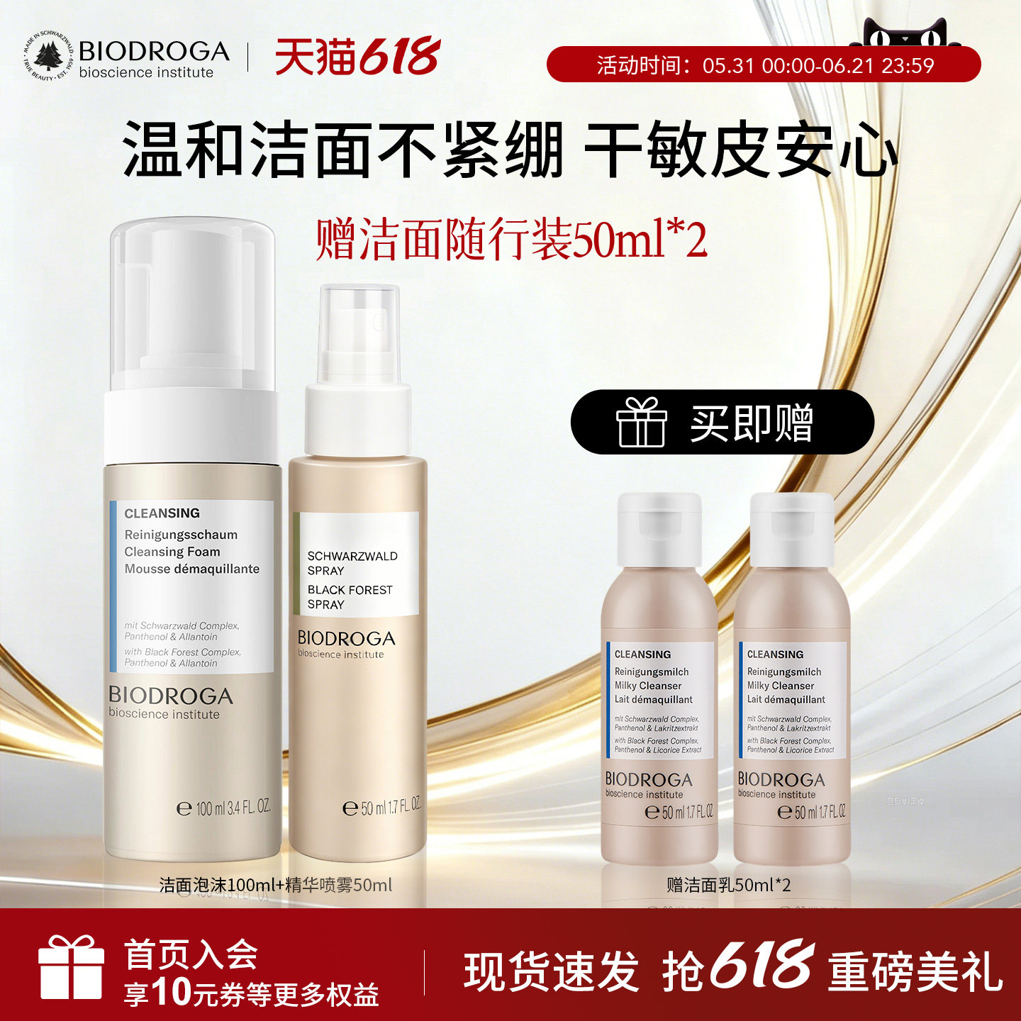 biodroga宝迪佳德国进口黑森林精华水洁面泡沫植萃温和滋润净肤