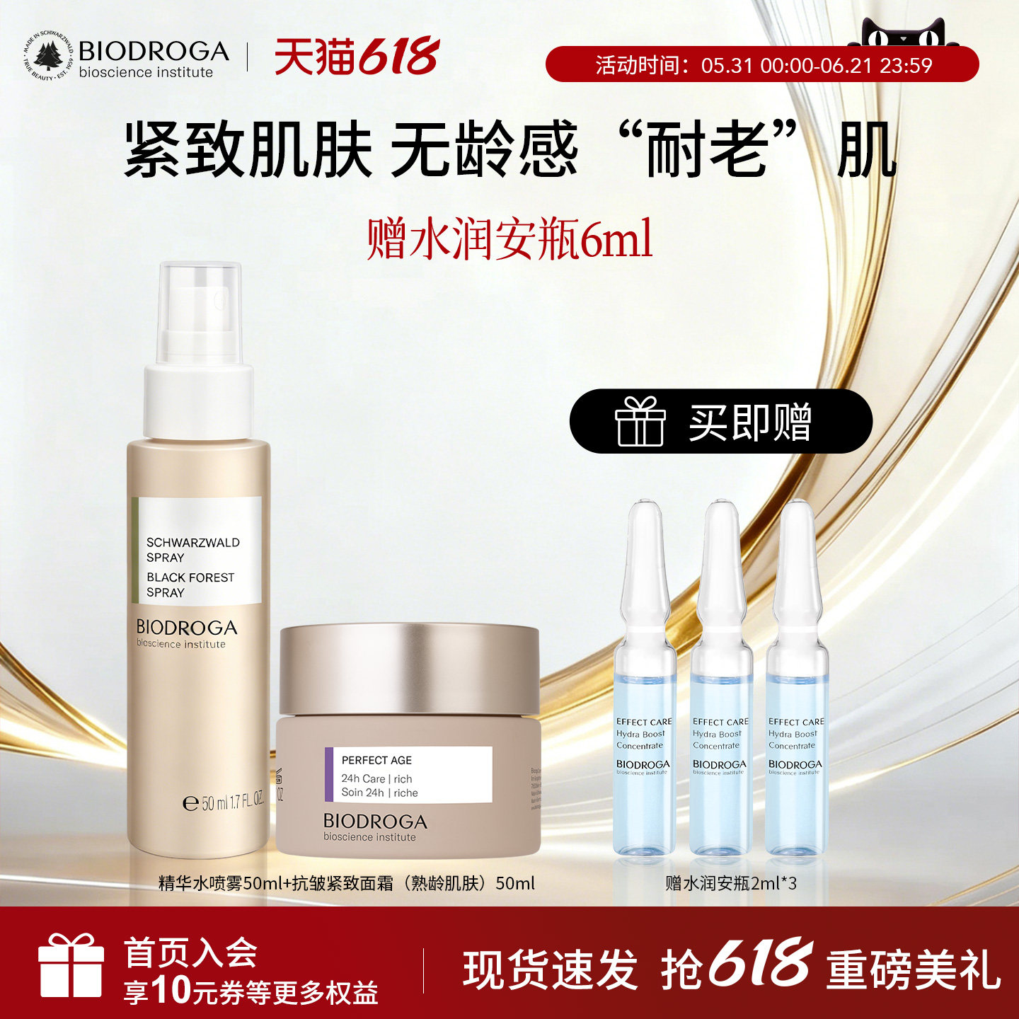 德国宝迪佳抗衰系列黑森林精华水 抗皱紧致面霜轻熟肌肤 护肤套装