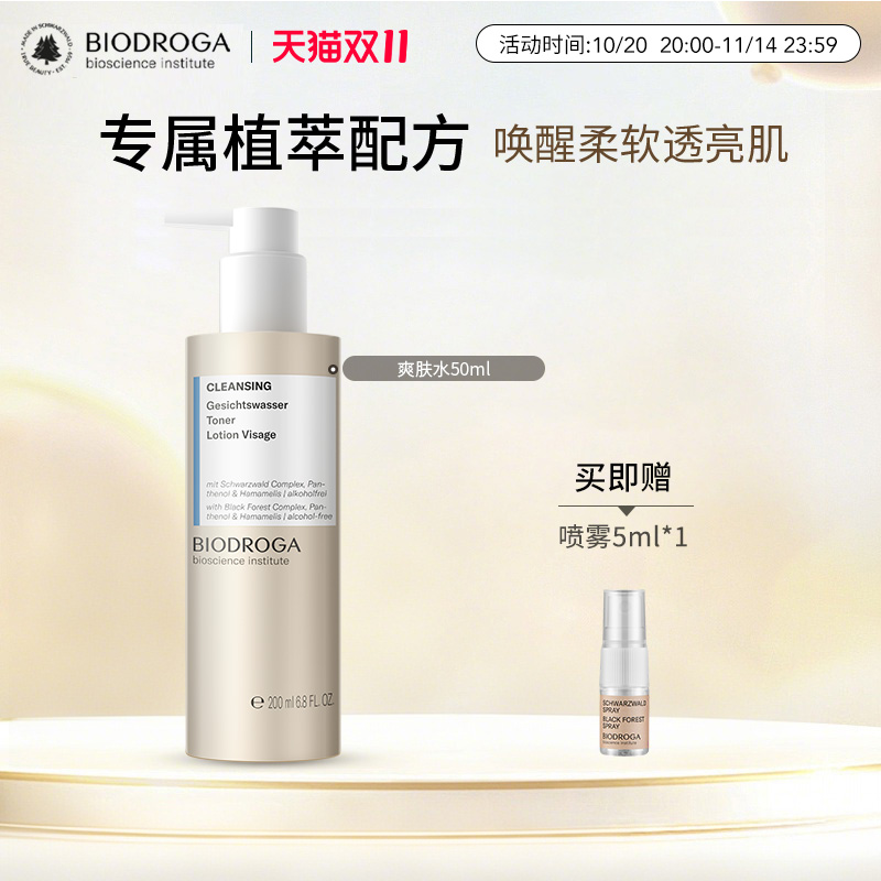 宝迪佳爽肤水不含酒精进口正品