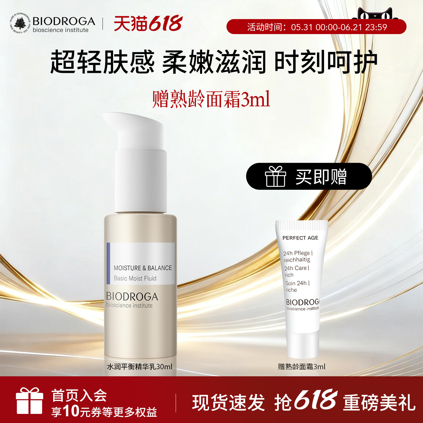 宝迪佳德国进口黑森林精华乳 水润平衡锁水保湿 植萃补水护肤乳液