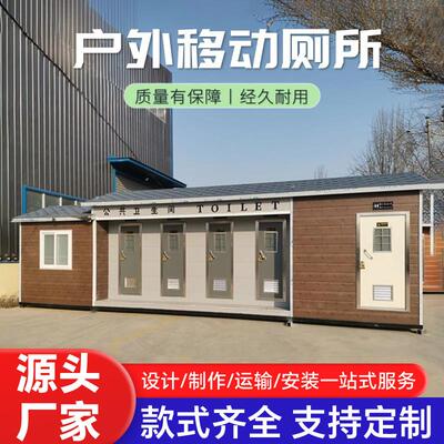 家移ADY厂移动厕所沐浴房户外环保公厕木墙金属三蹲位动公共卫竹