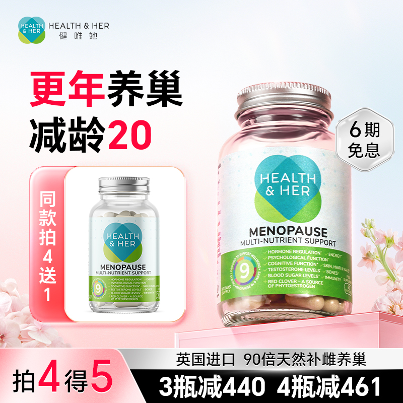 HEALTHHER女性更年期营养保健品