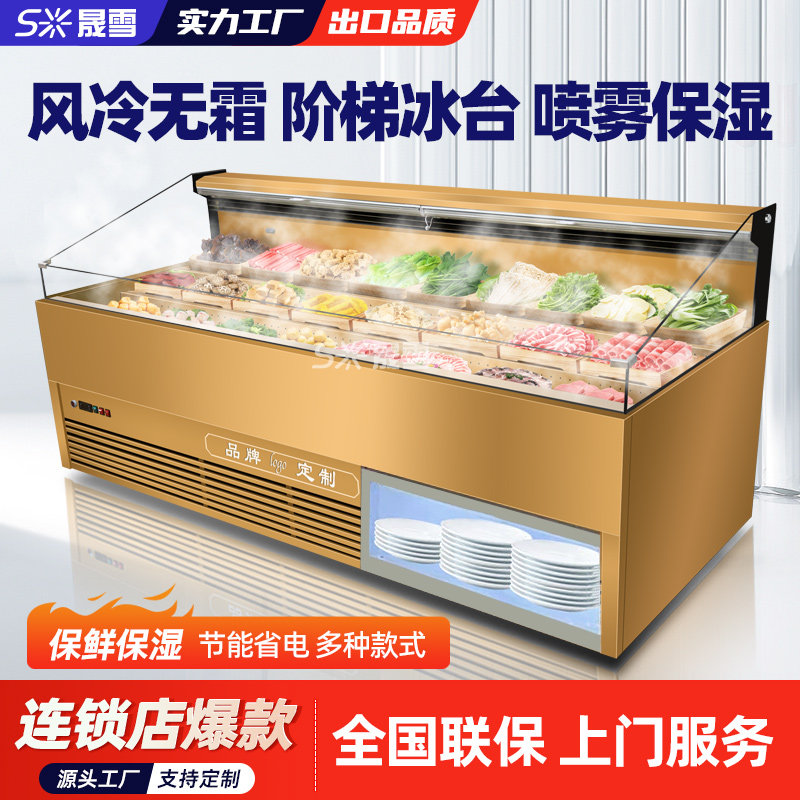 风冷自助火锅烤肉冷藏展示柜商用阶梯冰台烧鸟菜品喷雾保鲜点菜柜