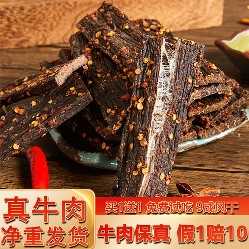 川味超风干麻辣牦牛肉干