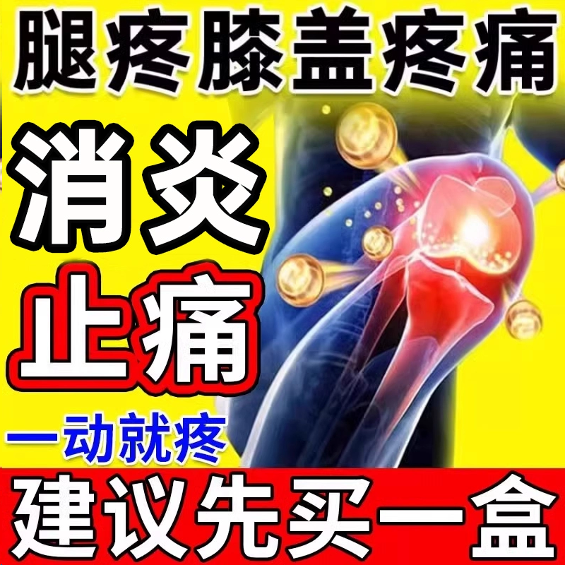 膝盖疼痛专用李时珍膝盖疼痛特专用效骨质增生专用药膏半月板损伤滑膜炎关节积液专用药非进口膝盖肿疼痛专用药膏贴