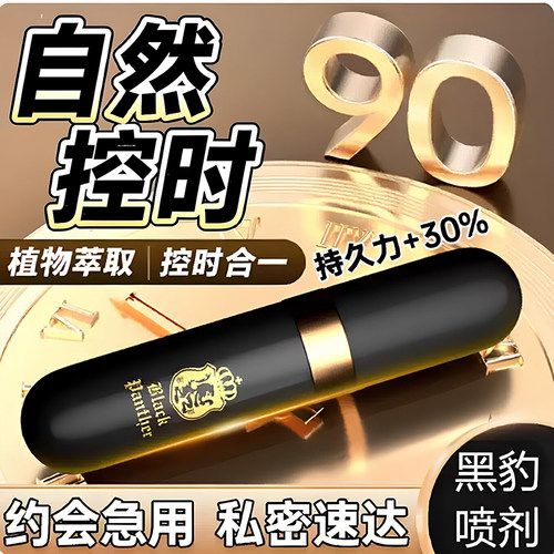 黑豹时延药喷剂官方旗舰店黑豹二代三代四代五代1代2代3代时延药喷剂4代5代黑豹第四代喷剂川井时延药男士外用湿巾喷剂日本勃速