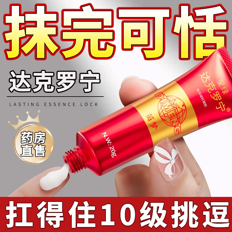 笛梦达克宁罗罗宁延软膏时壮延长油膏正品阳官方呈绿旗舰店速外用膏效药同仁堂