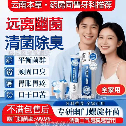 云南本草杀幽门螺旋杆菌的牙膏牙膏抗幽门螺旋杆菌口腔抑菌杀幽门螺旋杆菌的牙膏官方旗舰店抗幽门螺旋杆菌口腔抑菌牙膏