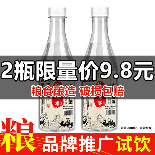 8.8元2瓶试饮450ml白酒纯粮原浆