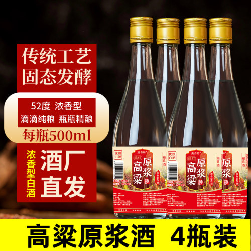 4瓶装满杏坊高粱原浆白酒52度酒