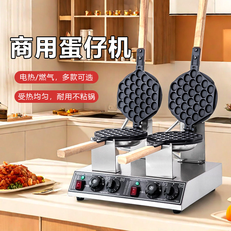 鸡蛋仔机商用摆摊电热燃气煤气qq滋蛋仔机做鸡蛋仔烤饼的机器设备