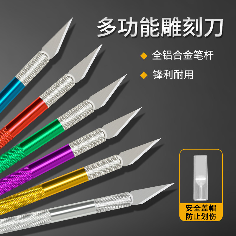 全铝合金笔杆锋利耐用雕刻刀