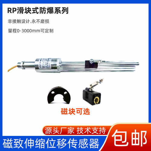 油缸外置防爆磁滋伸缩位移传感器