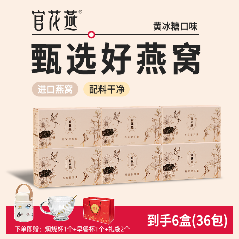 官花燕冻干即食燕窝黄冰糖特色