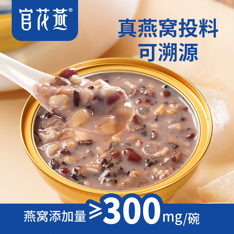 官花燕椰乳紫米燕窝粥即食免煮营养五谷早餐燕窝粥官方旗舰店正品