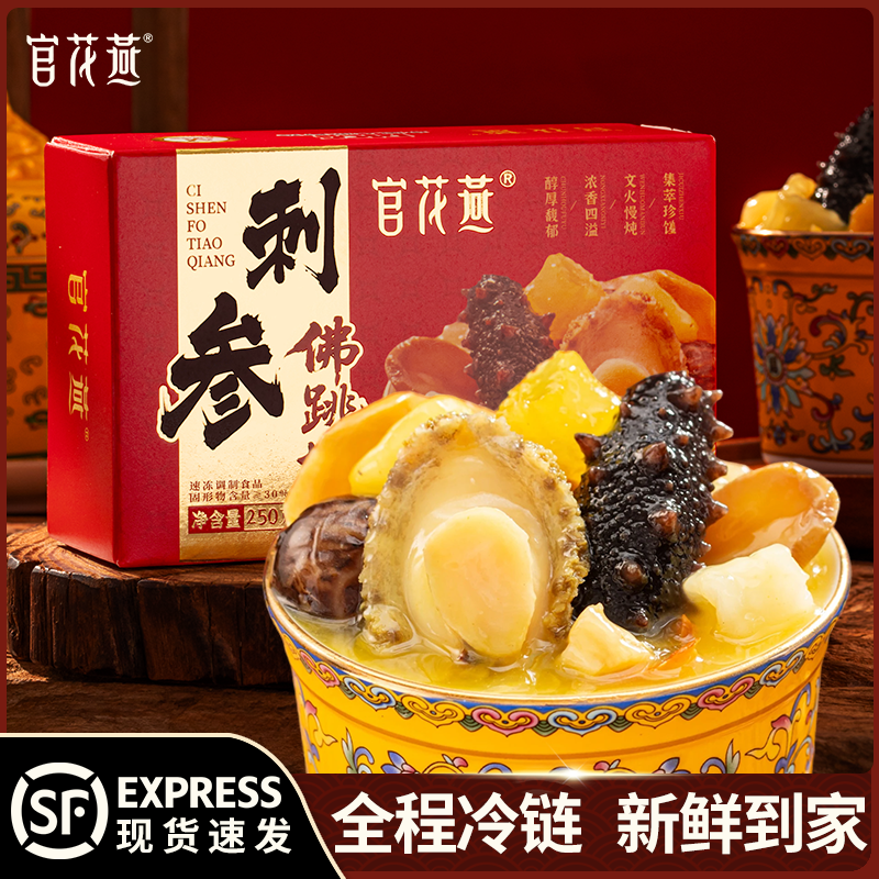 官花燕刺参佛跳墙加热即食正宗福建特产海参鲍鱼花胶大盆菜佛跳墙,水产肉类/新鲜蔬果/熟食,佛跳墙/盆菜,淘宝优惠券,粉丝福利购,淘宝优惠卷