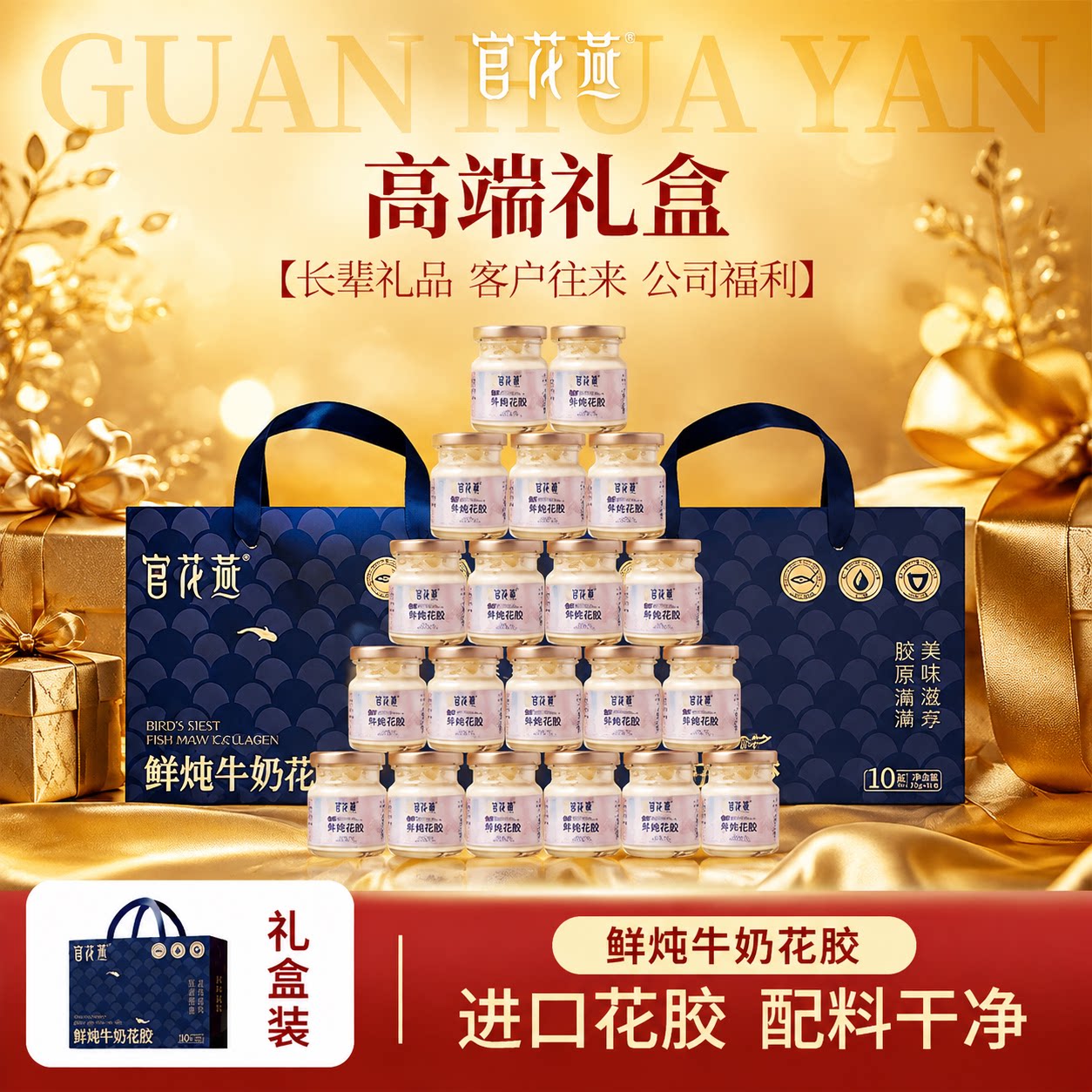 官花燕鲜炖牛奶花胶下午茶开盖即食天然胶质花胶礼盒中秋节礼品