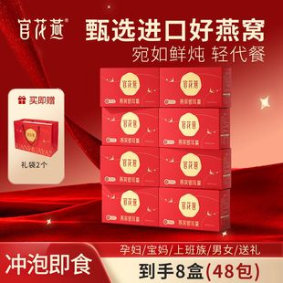 官花燕官方旗舰店燕窝饮孕妇营养品鲜炖银耳燕窝羹年货节礼品8盒