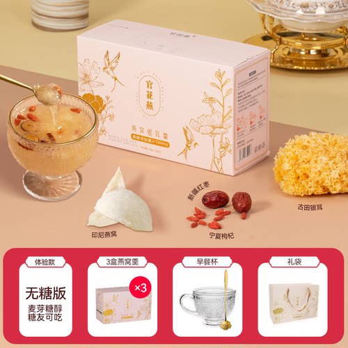 官花燕冻干燕窝银耳羹冲泡即食早餐代餐营养品燕窝粥甜品女士补品