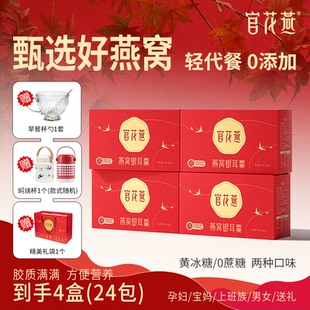 官花燕冻干燕窝银耳羹冲泡即食鲜炖燕窝饮高端礼盒装 代餐营养早餐