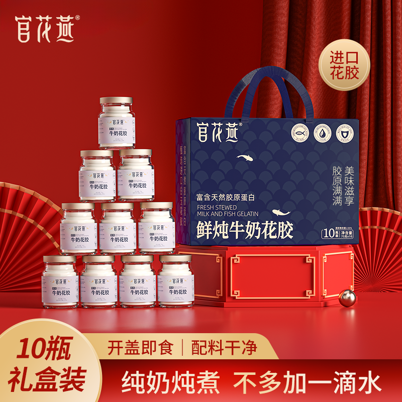 官花燕鲜炖牛奶花胶礼盒营养品天然胶源正品即食鱼胶年货礼品礼盒,传统滋补营养品,花胶/鱼胶及其制品,淘宝优惠券,粉丝福利购,淘宝优惠卷
