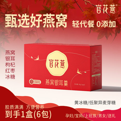 燕窝银耳羹航天FD冻干锁鲜滋养礼品冲泡即食礼盒装营养代餐