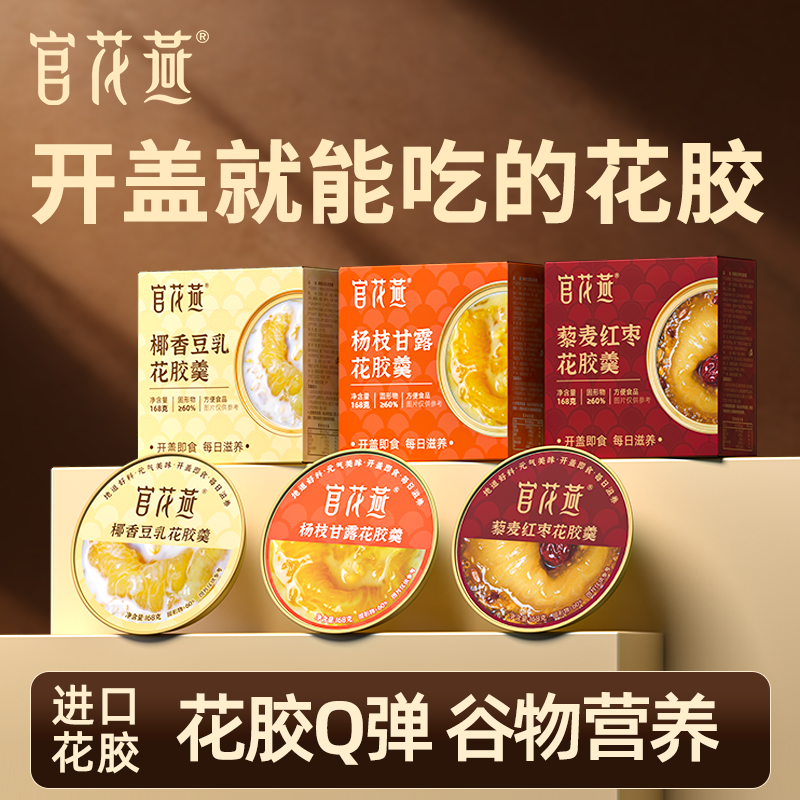 官花燕藜麦红枣花胶羹椰香豆乳味花胶鱼胶杨枝甘露花胶滋养速食粥 - 实物图