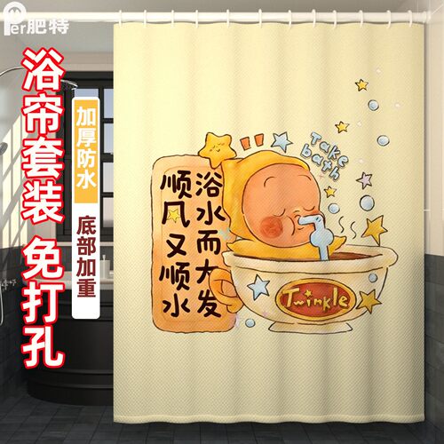 可爱星星人防水浴帘布高档卡通淋浴防水帘卫生间遮挡帘免打孔套装