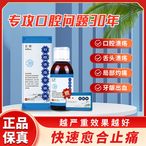 艾閖口腔溃疡超值套餐 专攻口腔溃疡牙周炎 牙龈出血  溃疡疼痛
